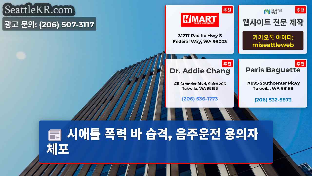 시애틀 뉴스 SeattleKR