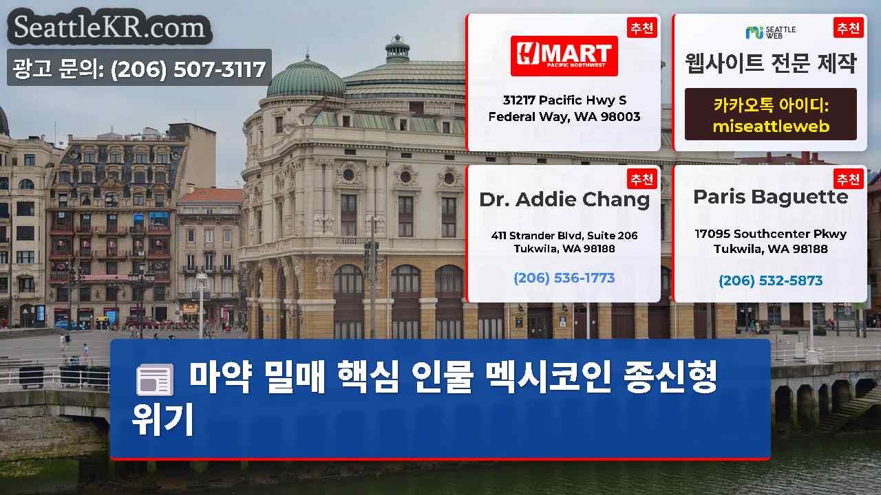 시애틀 뉴스 SeattleKR