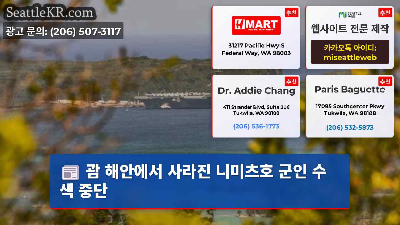 시애틀 뉴스 SeattleKR