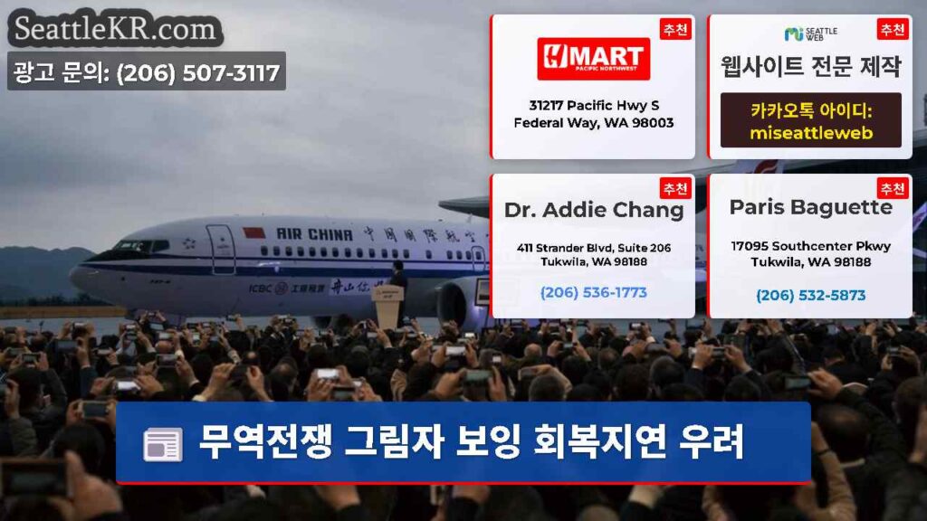 무역전쟁 그림자 보잉 회복지연 우려