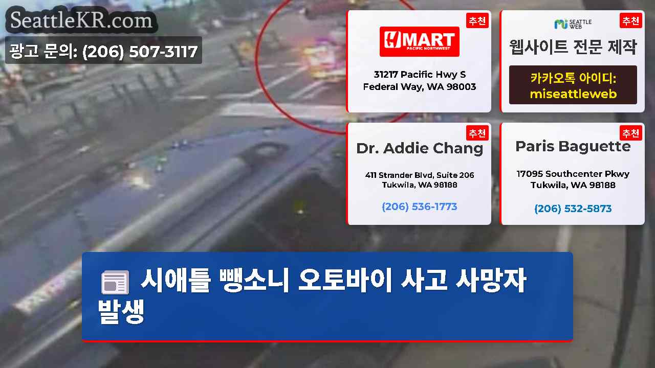 시애틀 뉴스 SeattleKR