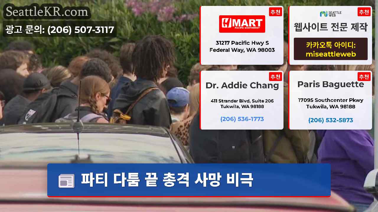 시애틀 뉴스 SeattleKR