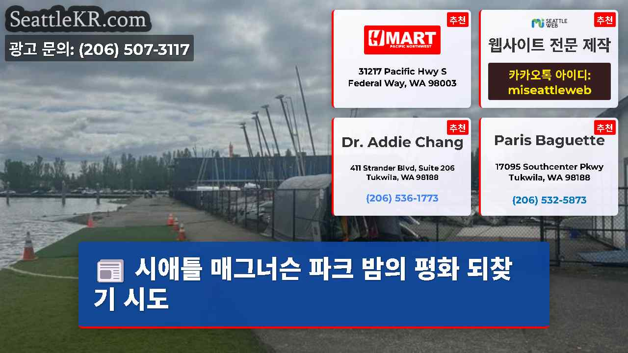 시애틀 뉴스 SeattleKR