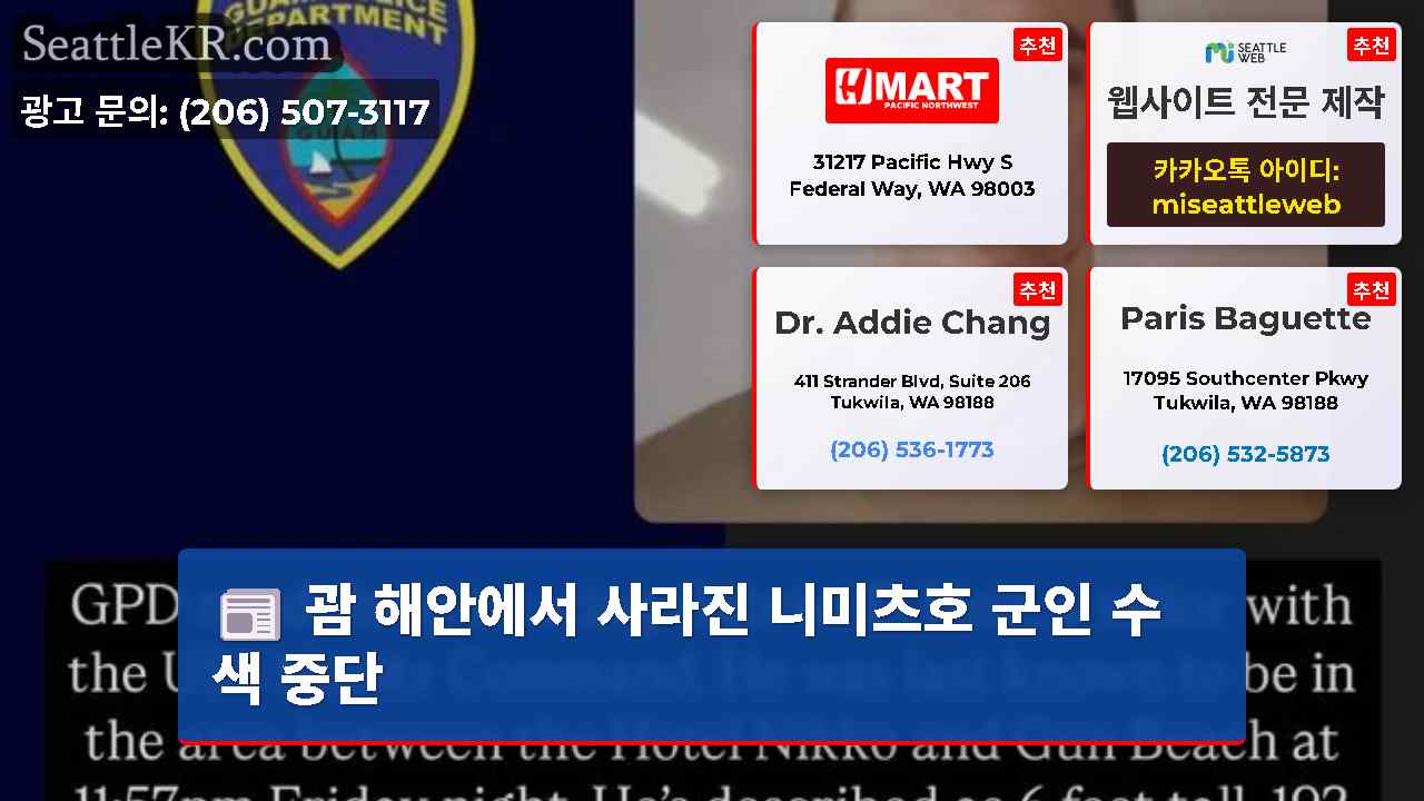 시애틀 뉴스 SeattleKR