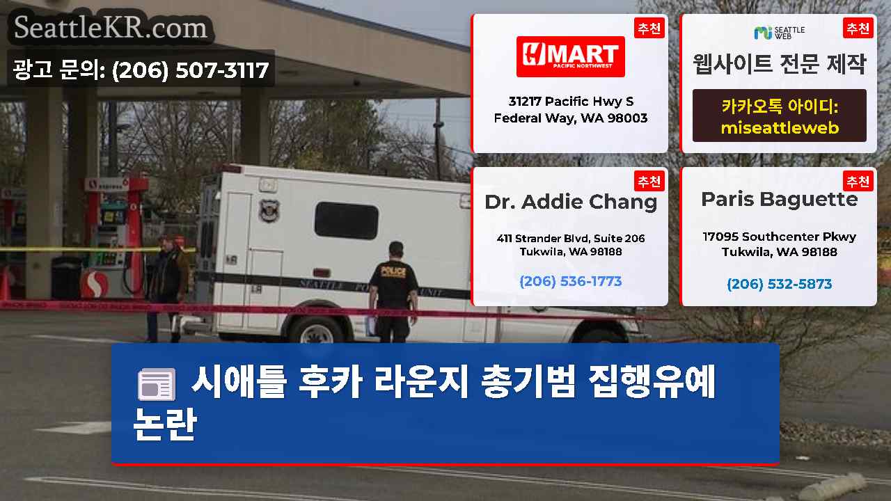 시애틀 뉴스 SeattleKR