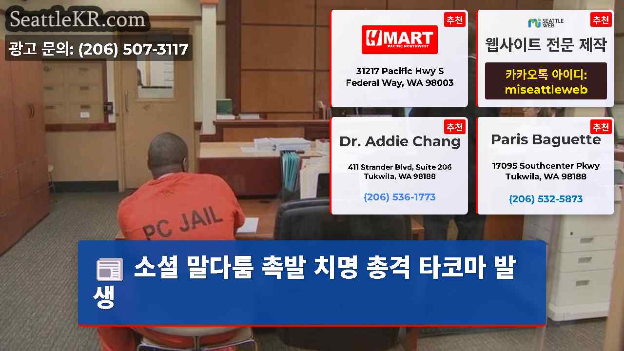 시애틀 뉴스 SeattleKR