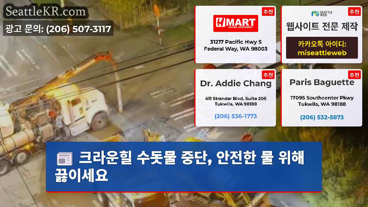 시애틀 뉴스 SeattleKR