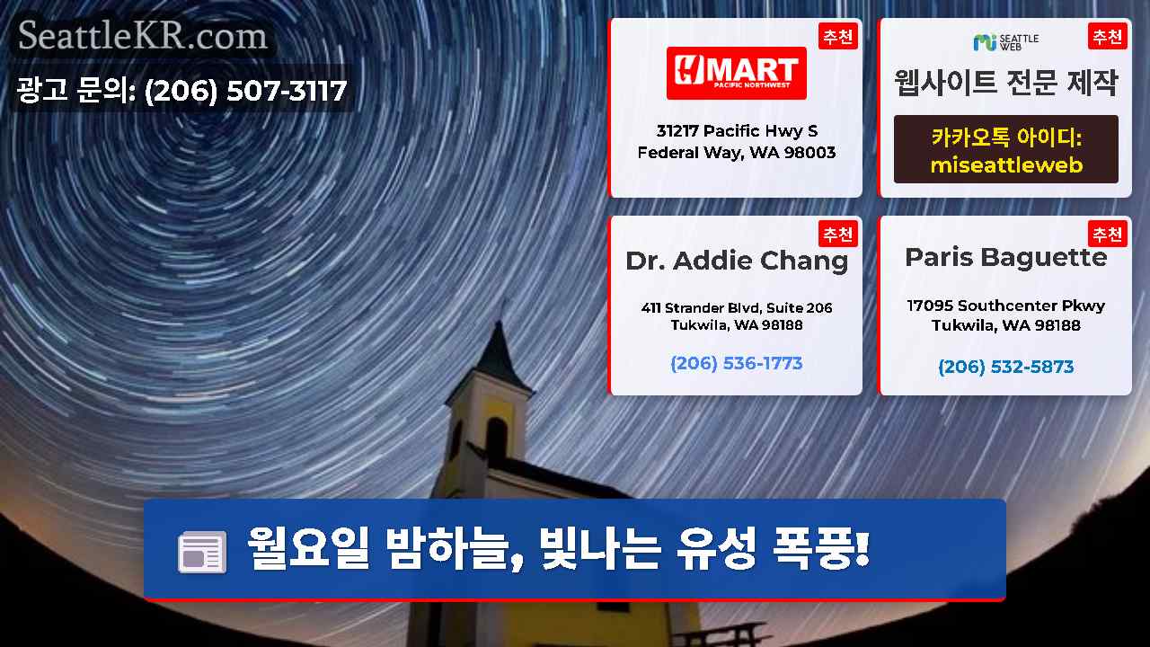 시애틀 뉴스 SeattleKR