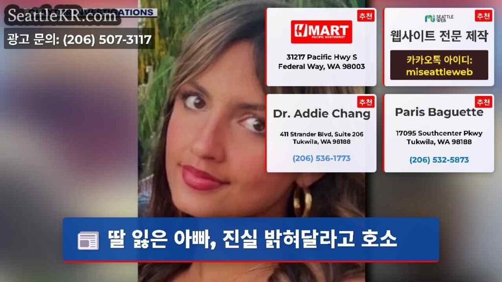 딸 잃은 아빠, 진실 밝혀달라고 호소