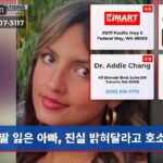 딸 잃은 아빠 진실 밝혀달라고 호소