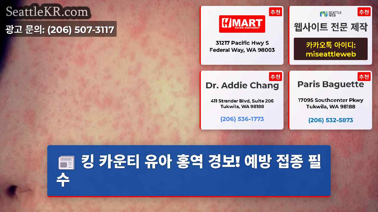 시애틀 뉴스 SeattleKR
