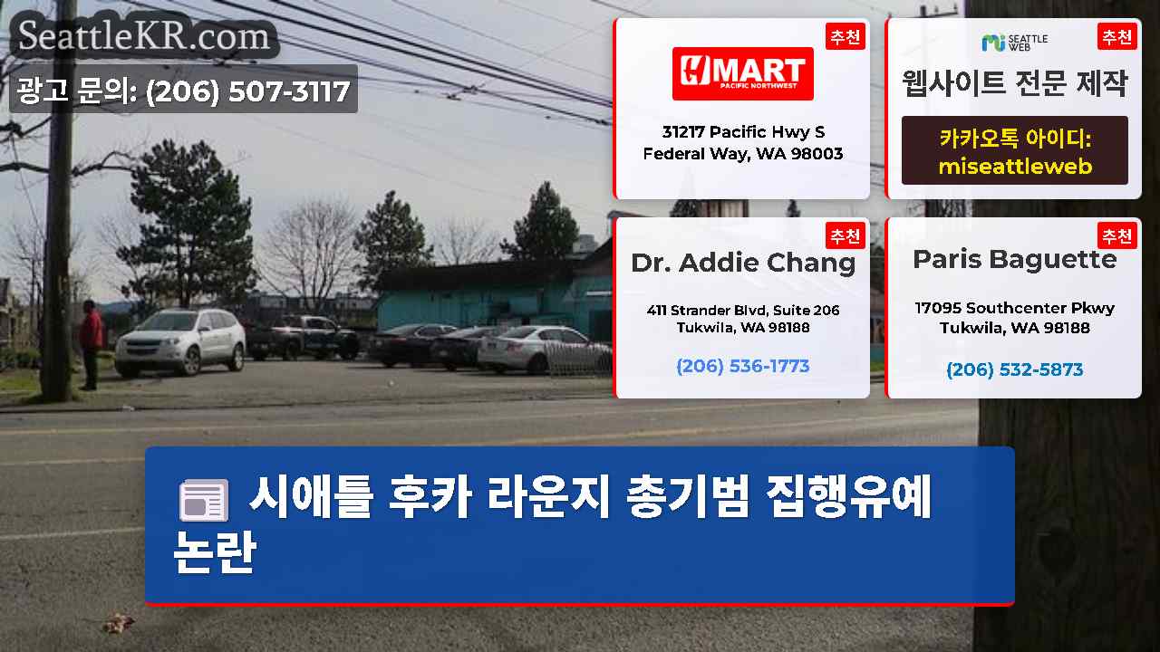 시애틀 뉴스 SeattleKR