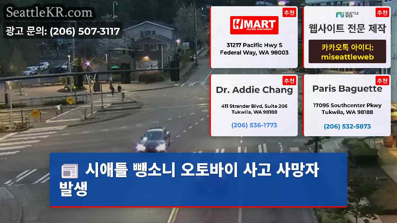 시애틀 뉴스 SeattleKR