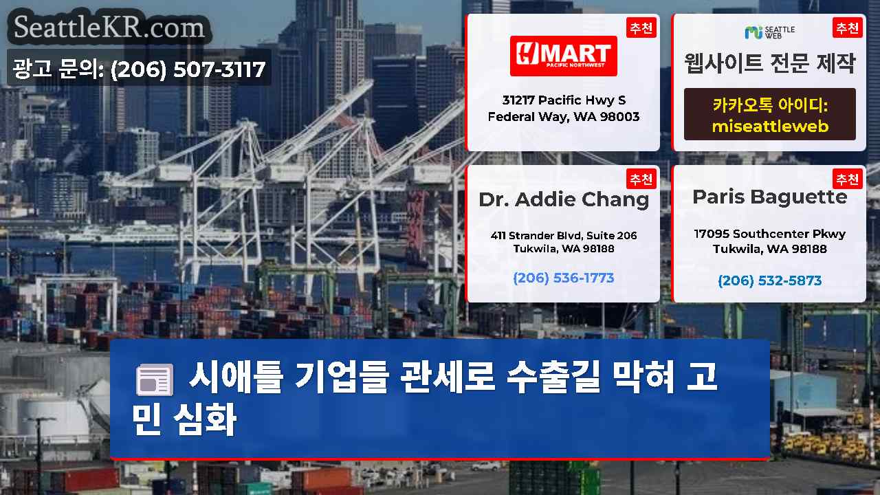 시애틀 뉴스 SeattleKR