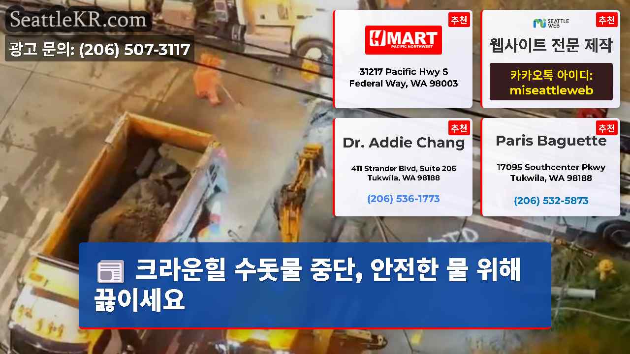 시애틀 뉴스 SeattleKR