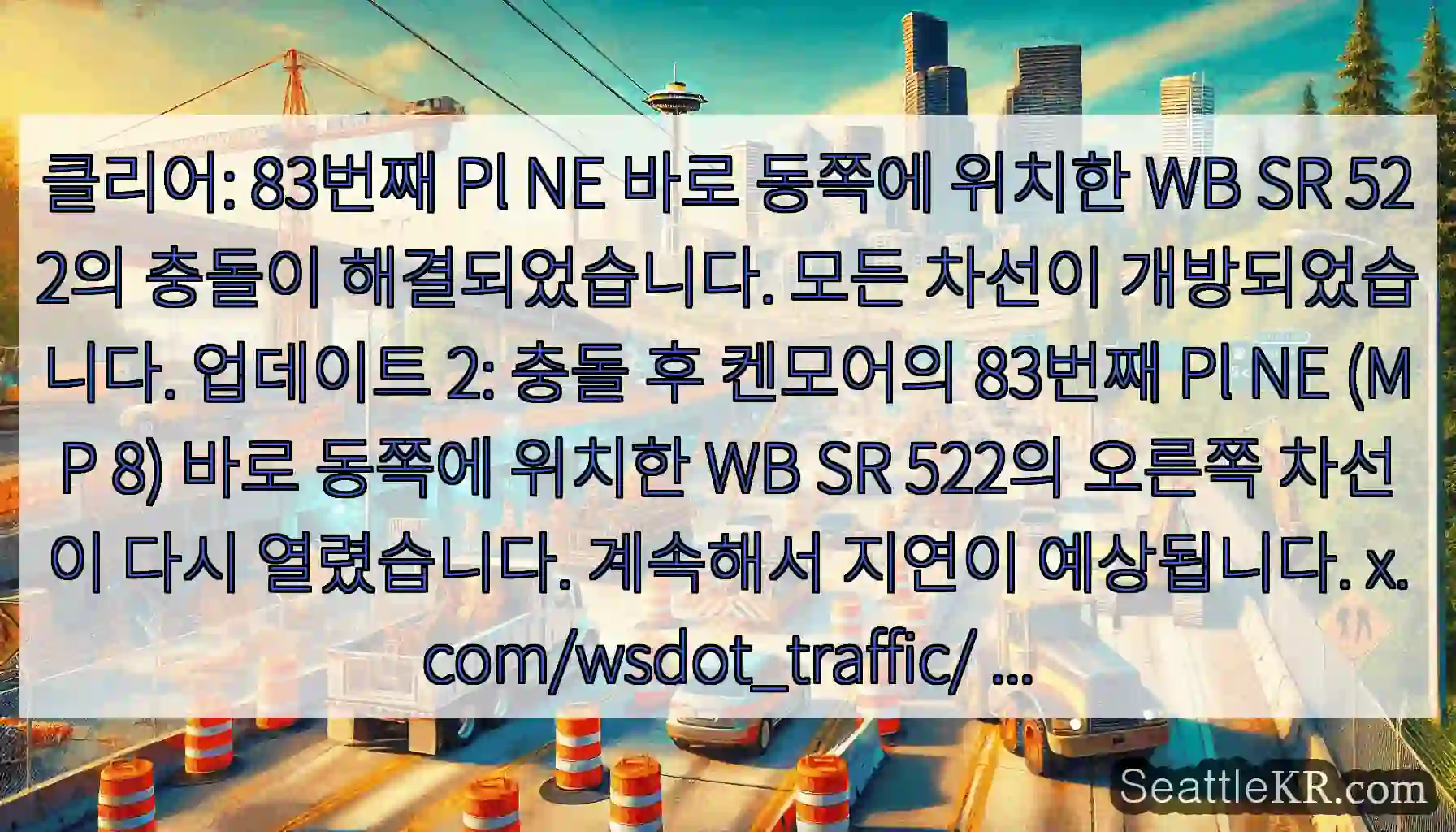 클리어: 83번째 Pl NE 바로 동쪽에 위치한 WB SR 522의 충돌이