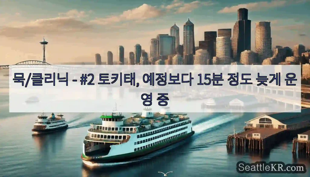 묵/클리닉 - #2 토키태, 예정보다 15분 정도 늦게 운영 중