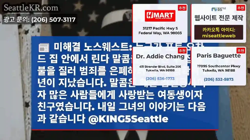 미해결 노스웨스트: 누군가 포트 오차드 집 안에서 린다 말콤을 살해한 후 집에 불을 질러