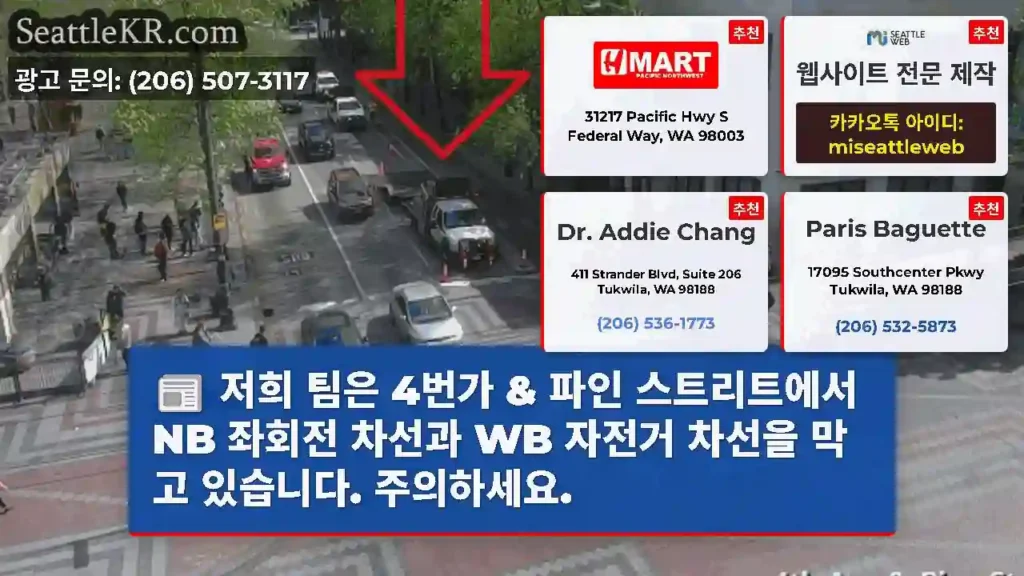 저희 팀은 4번가 & 파인 스트리트에서 NB 좌회전 차선과 WB 자전거 차선을 막고