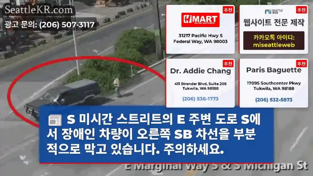 S 미시간 스트리트의 E 주변 도로 S에서 장애인 차량이 오른쪽 SB 차선을 부분적으로