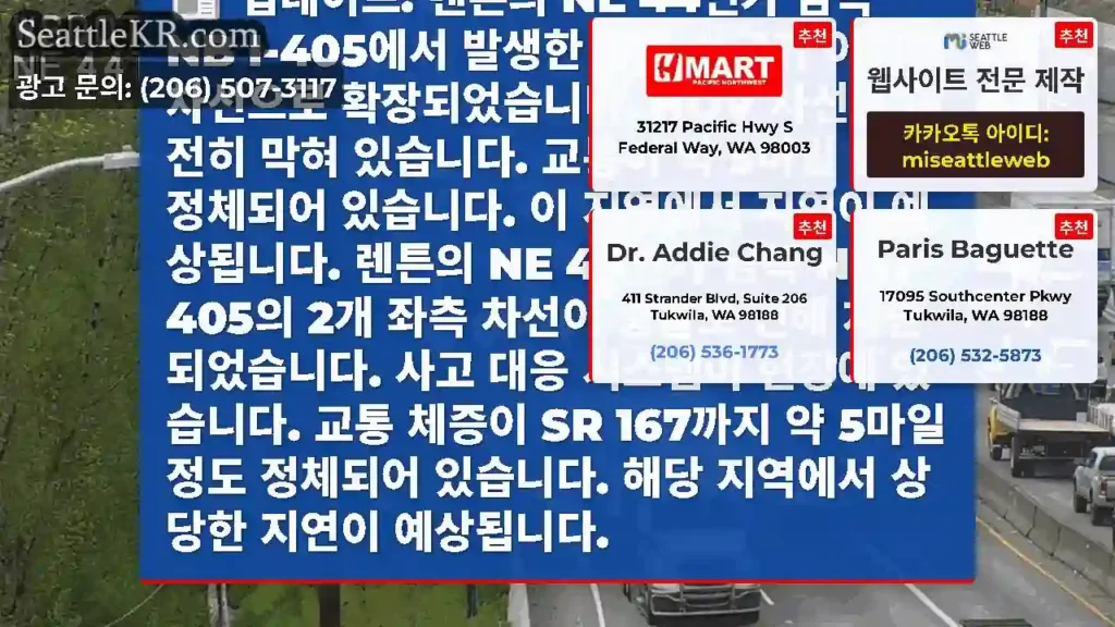 업데이트: 렌튼의 NE 44번가 남쪽 NB I-405에서 발생한 충돌 사고가 이제