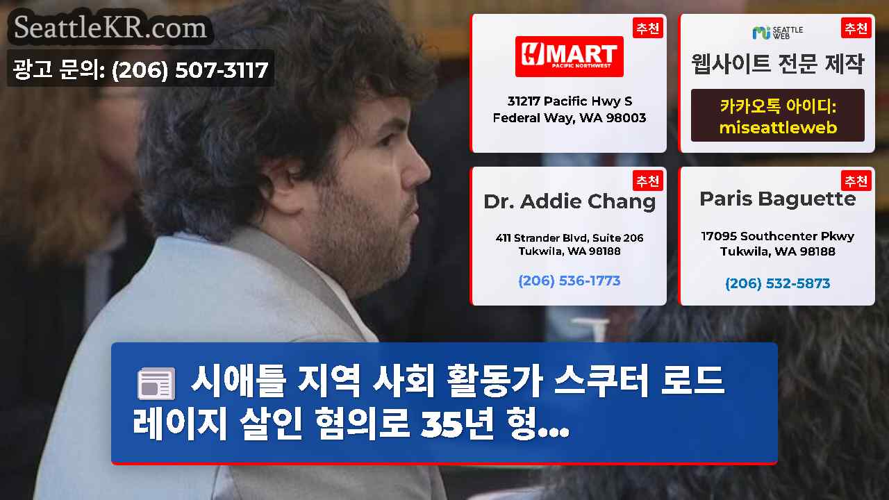 시애틀 뉴스 SeattleKR