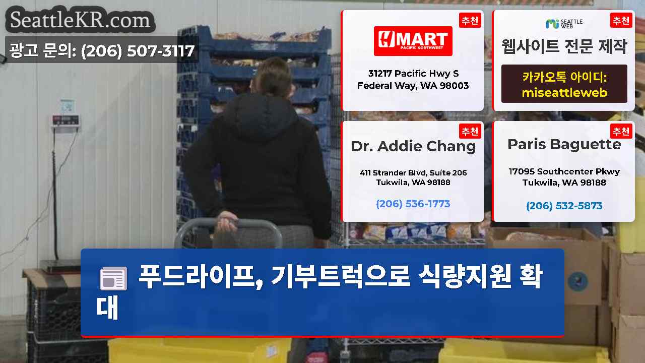 시애틀 뉴스 SeattleKR