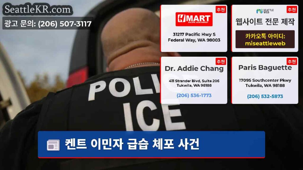 켄트 이민자 급습 체포 사건