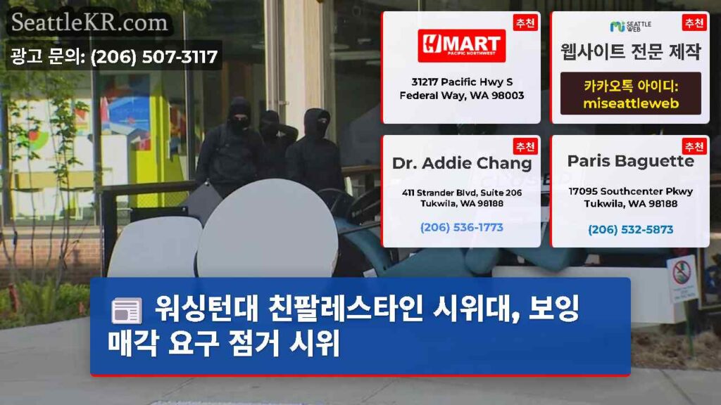 워싱턴대 친팔레스타인 시위대, 보잉 매각 요구 점거 시위
