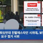 워싱턴대 친팔레스타인 시위대 보잉 매각 요구 점거 시위