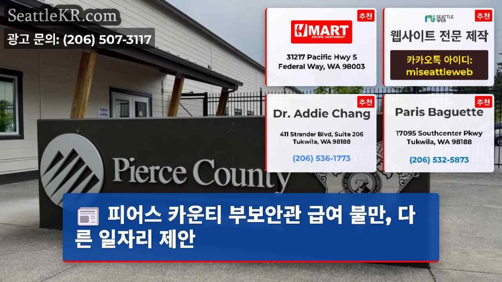 피어스 카운티 부보안관 급여 불만, 다른 일자리 제안
