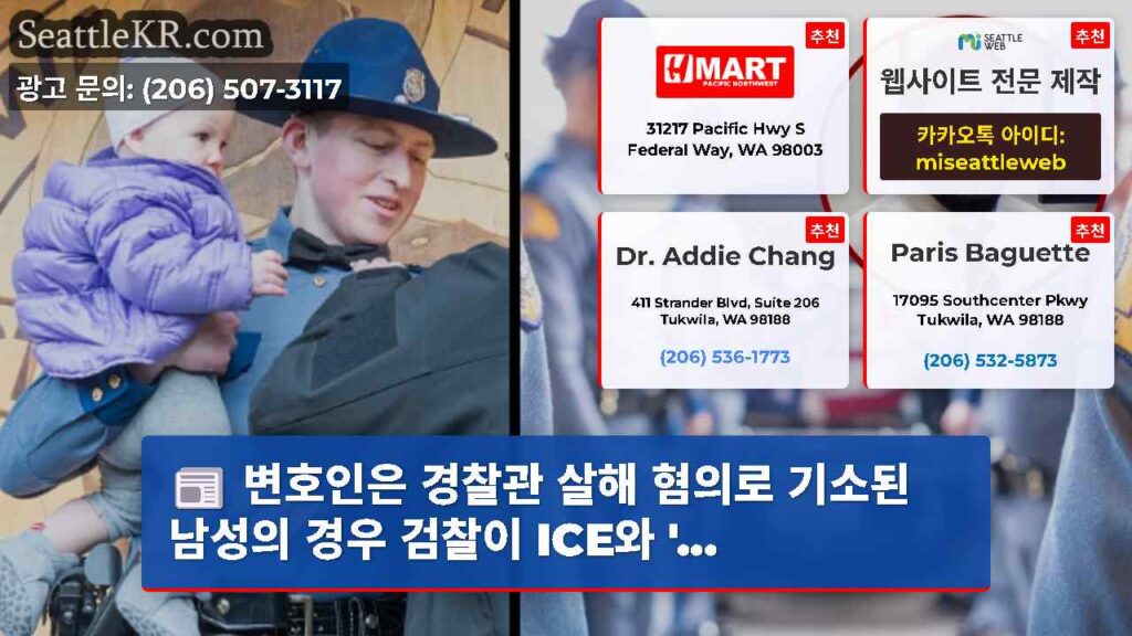 변호인은 경찰관 살해 혐의로 기소된 남성의 경우 검찰이 ICE와 '...