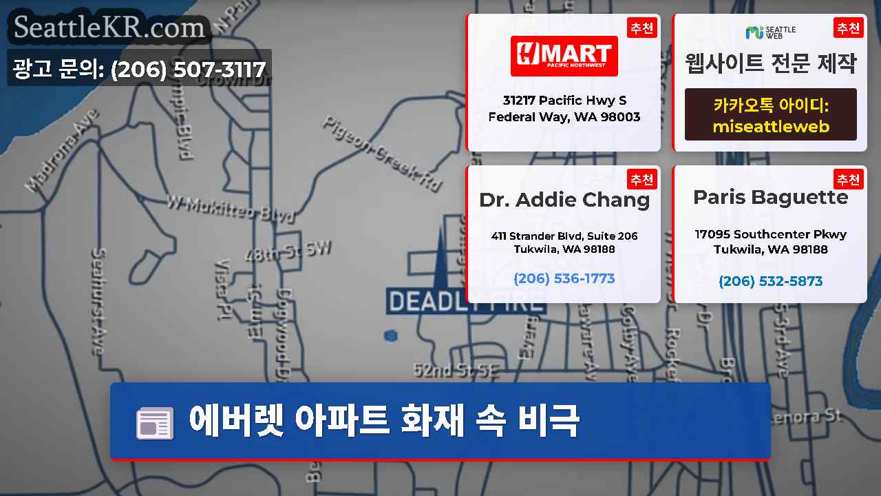 시애틀 뉴스 SeattleKR