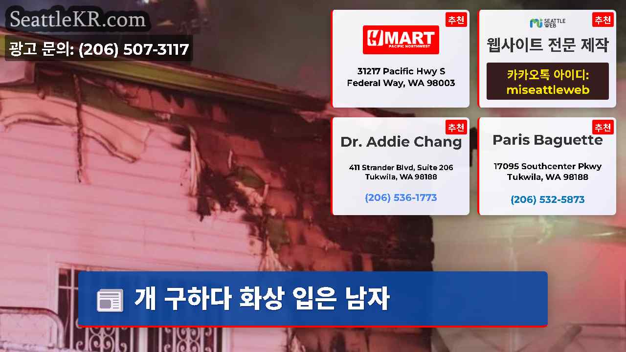 시애틀 뉴스 SeattleKR