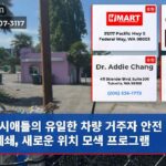 시애틀의 유일한 차량 거주자 안전 구역 폐쇄 새로운 위치 모색 프로그램