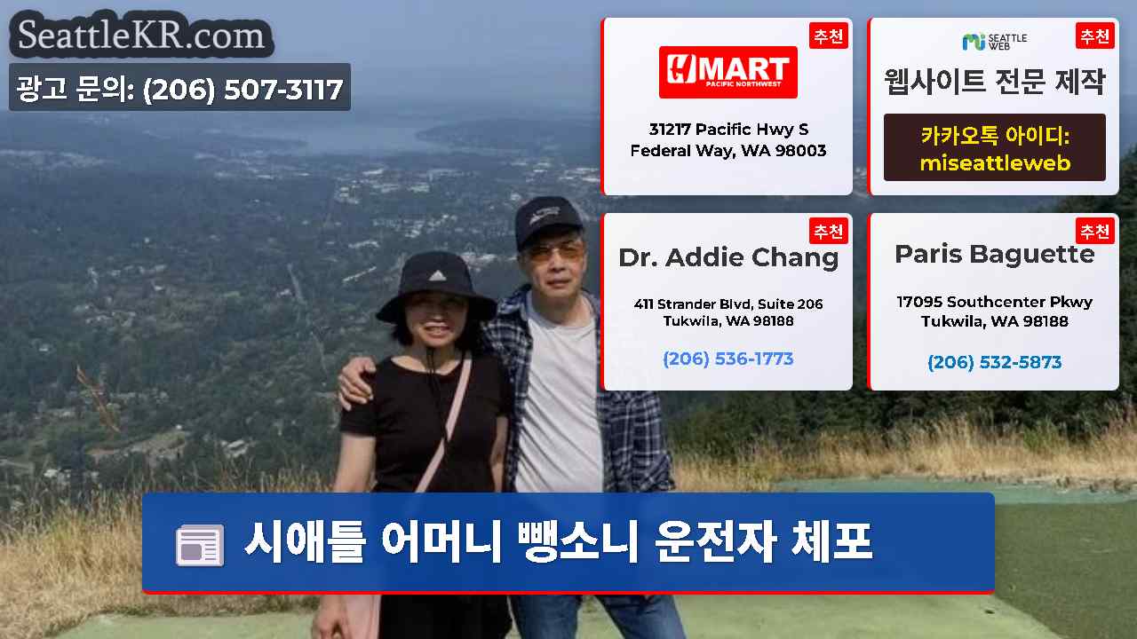 시애틀 뉴스 SeattleKR