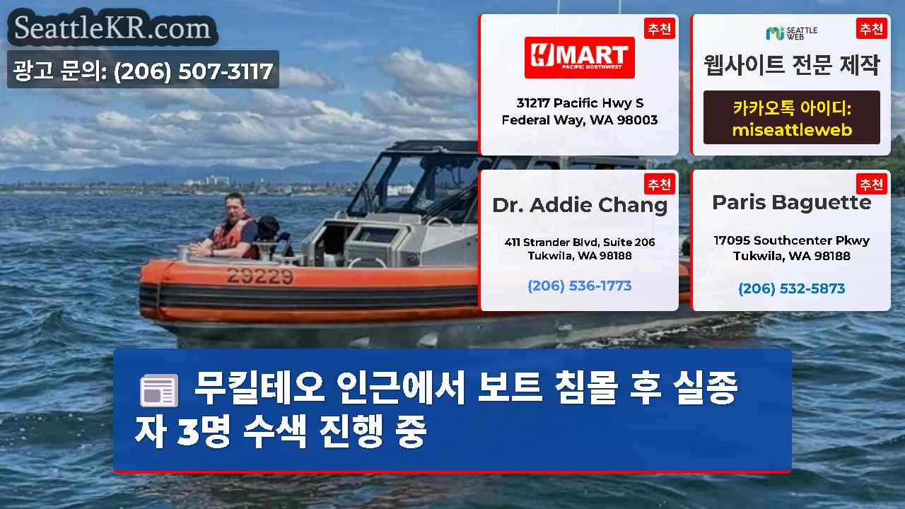 시애틀 뉴스 SeattleKR
