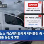 노스 캐스케이드에서 레이플링 중 사망한 렌튼 등반가 3명