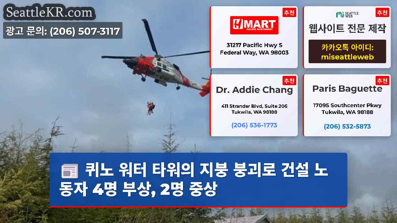 시애틀 뉴스 SeattleKR