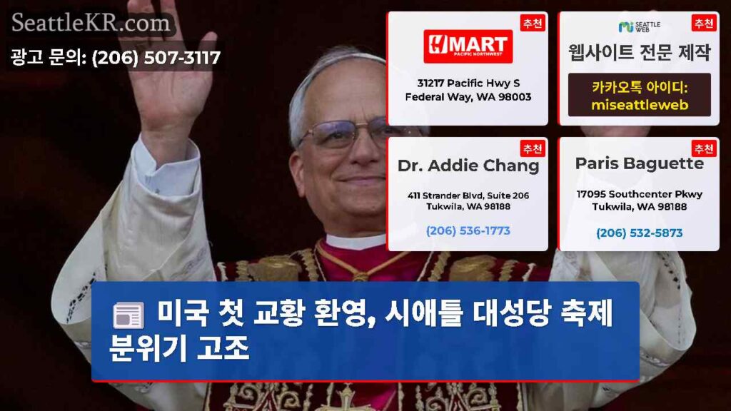 미국 첫 교황 환영, 시애틀 대성당 축제 분위기 고조