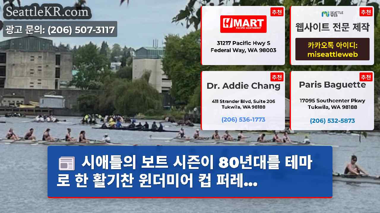 시애틀 뉴스 SeattleKR