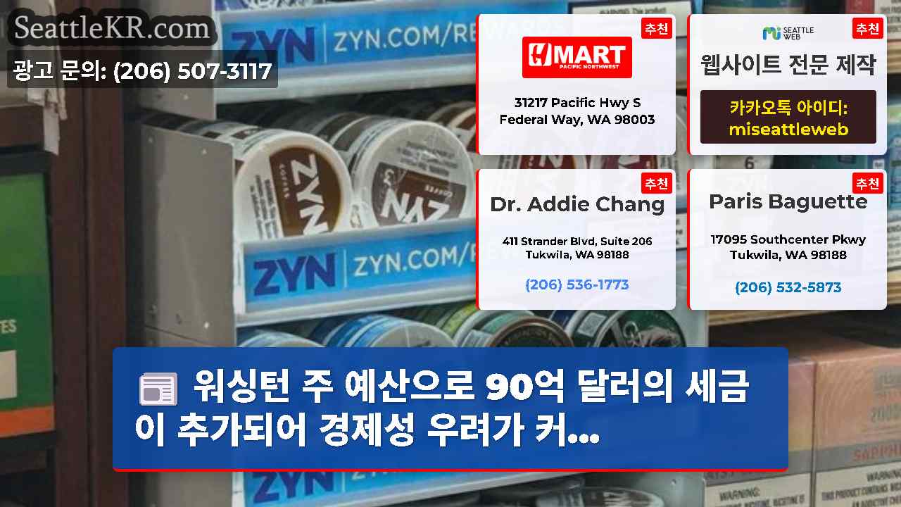 시애틀 뉴스 SeattleKR