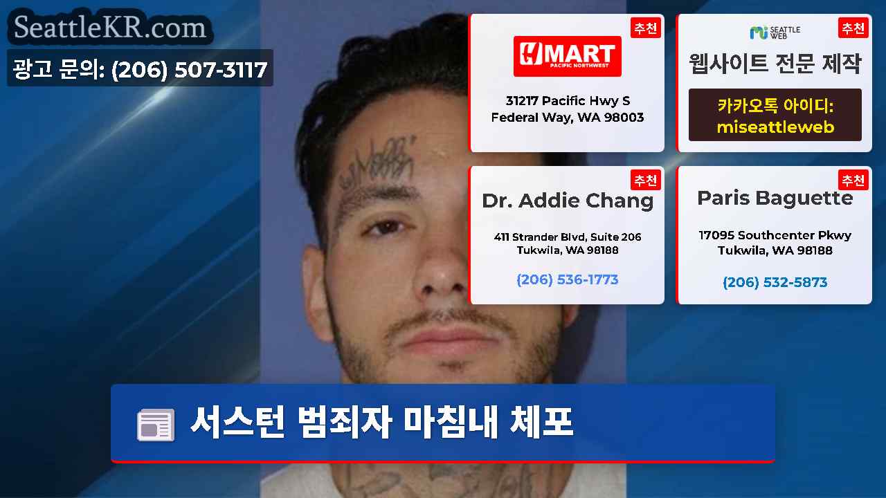 시애틀 뉴스 SeattleKR