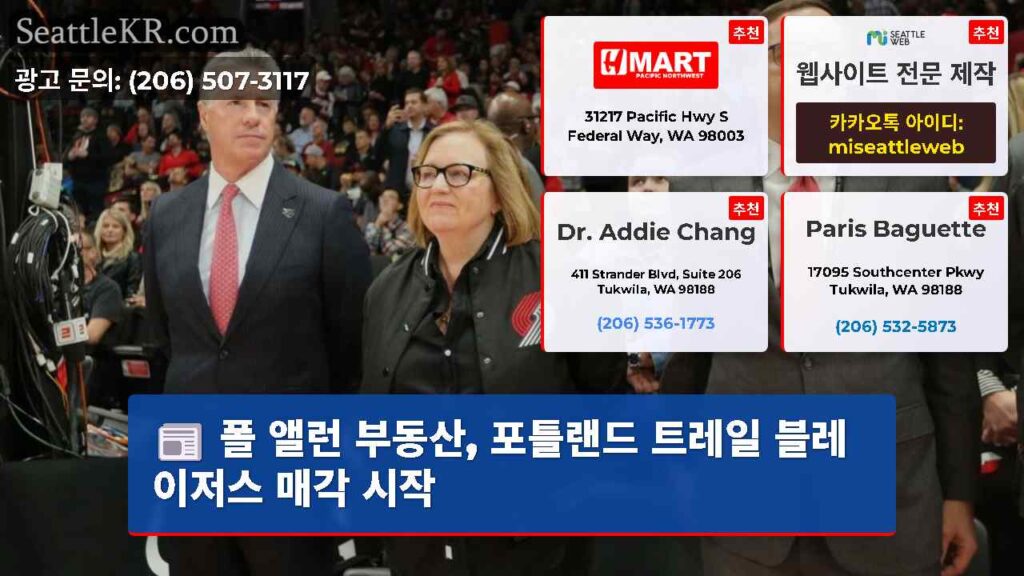 폴 앨런 부동산, 포틀랜드 트레일 블레이저스 매각 시작