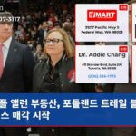 폴 앨런 부동산 포틀랜드 트레일 블레이저스 매각 시작