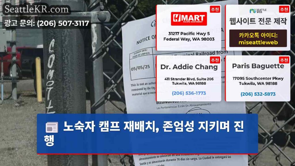 노숙자 캠프 재배치, 존엄성 지키며 진행