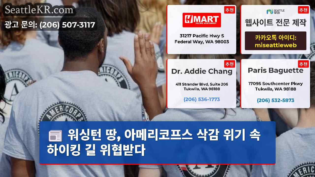 시애틀 뉴스 SeattleKR