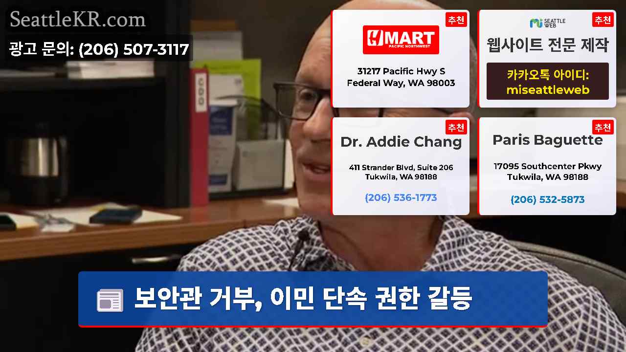 시애틀 뉴스 SeattleKR