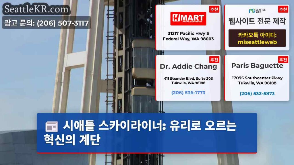 시애틀 스카이라이너: 유리로 오르는 혁신의 계단
