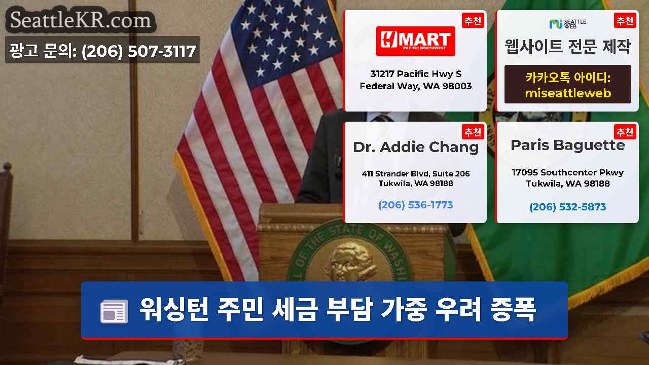 시애틀 뉴스 SeattleKR